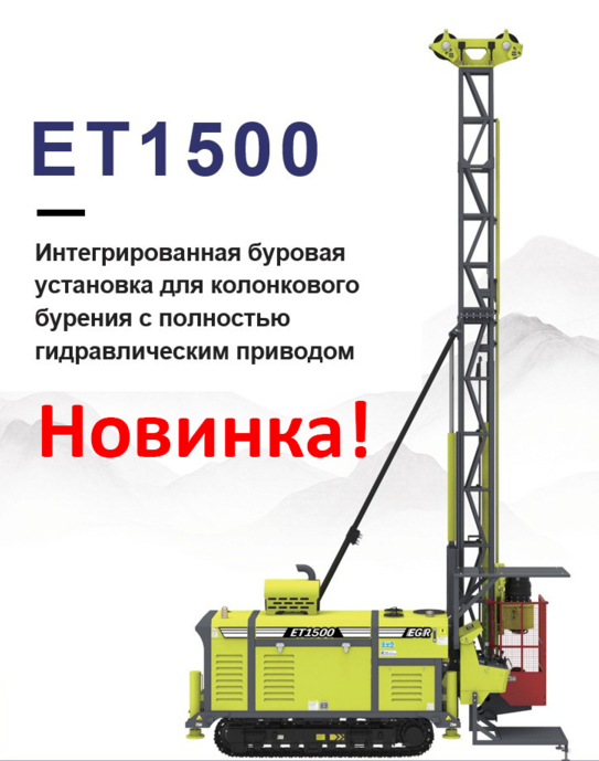 Интегрированная буровая установка для колонкового бурения с полностью гидравлическим приводом 